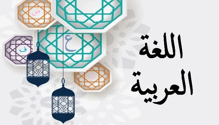 عبارات عن اللغة العربية قصيرة 2025
