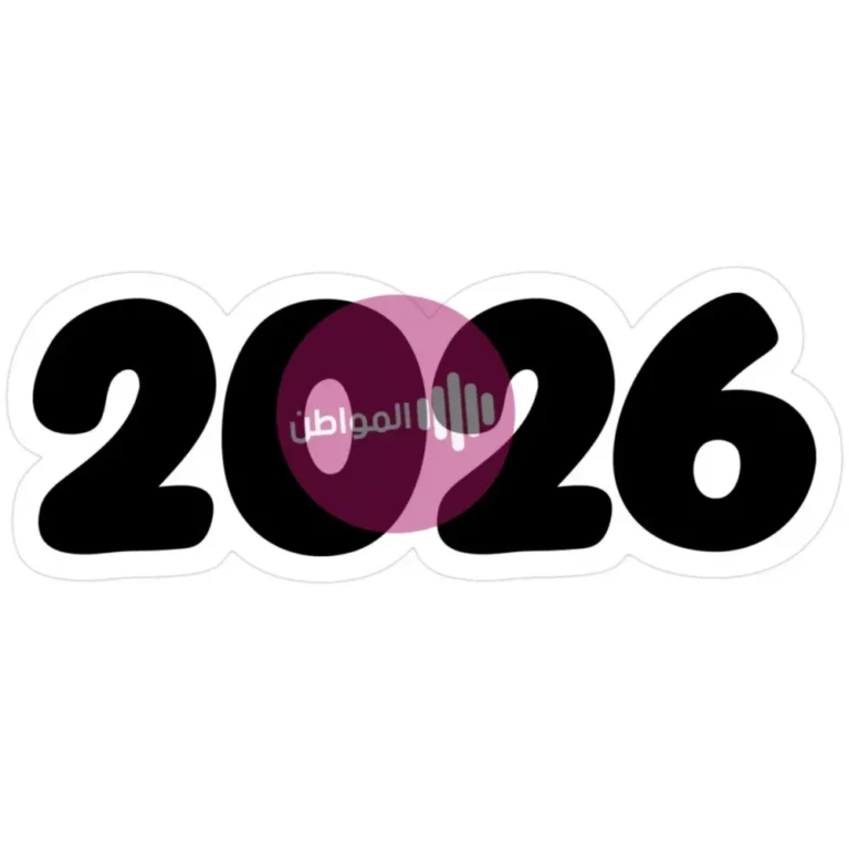 عبارات دخول سنة جديدة 2026