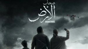 موعد عرض مسلسل أصحاب الأرض